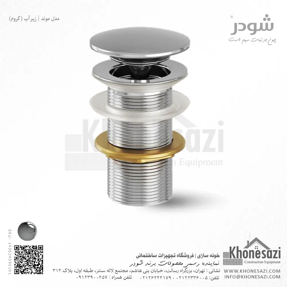 زیرآب شودر مدل موند — تصویر ۲