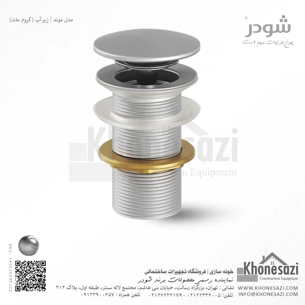 زیرآب شودر مدل موند — تصویر ۳