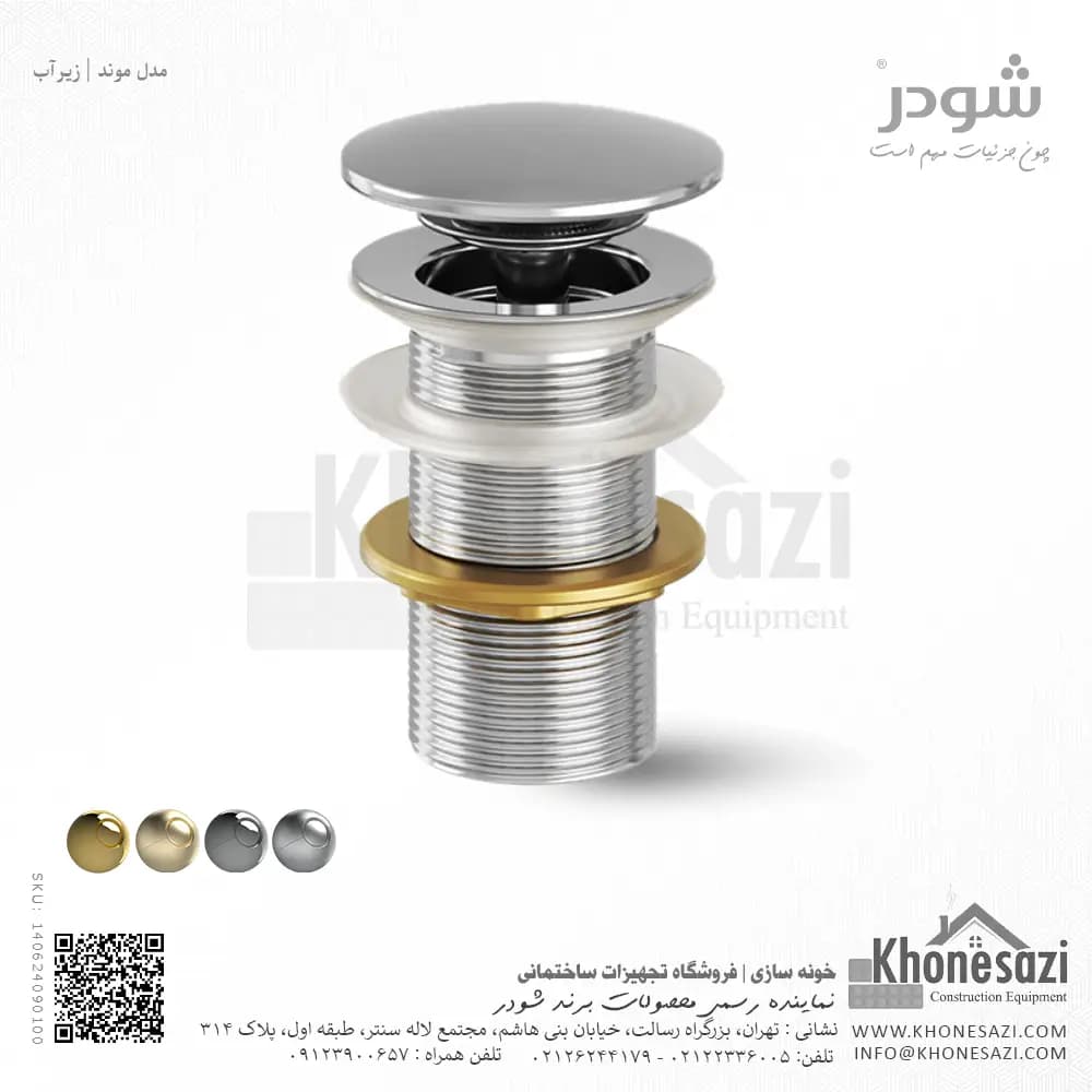 زیرآب شودر مدل موند