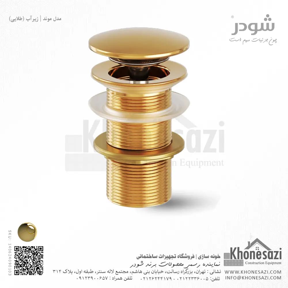 زیرآب شودر مدل موند — تصویر ۴