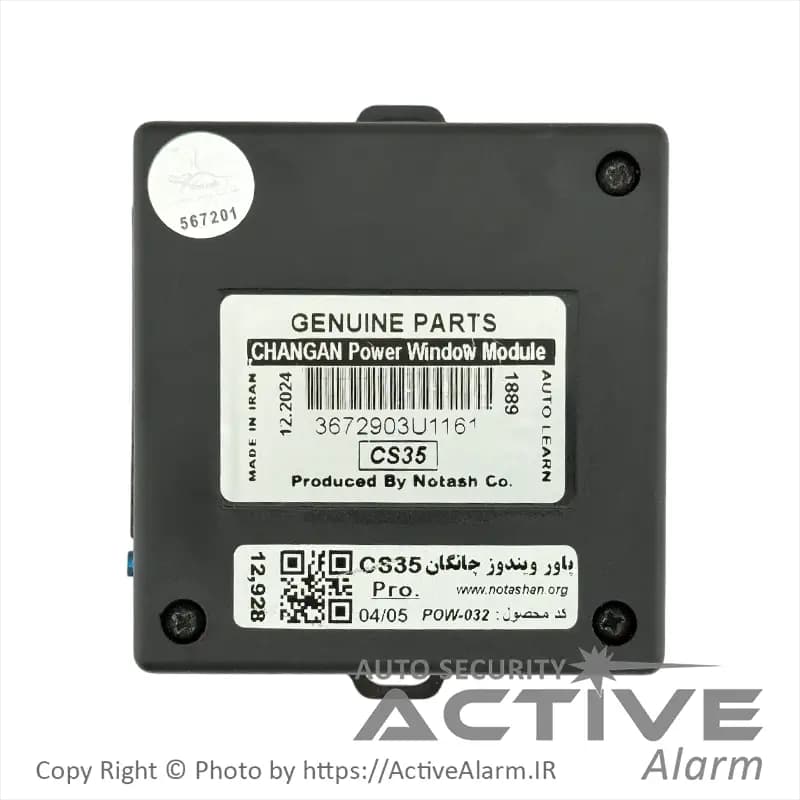 پاور ویندوز فابریک خودرو چانگان CS35 مدل Pro — تصویر ۳