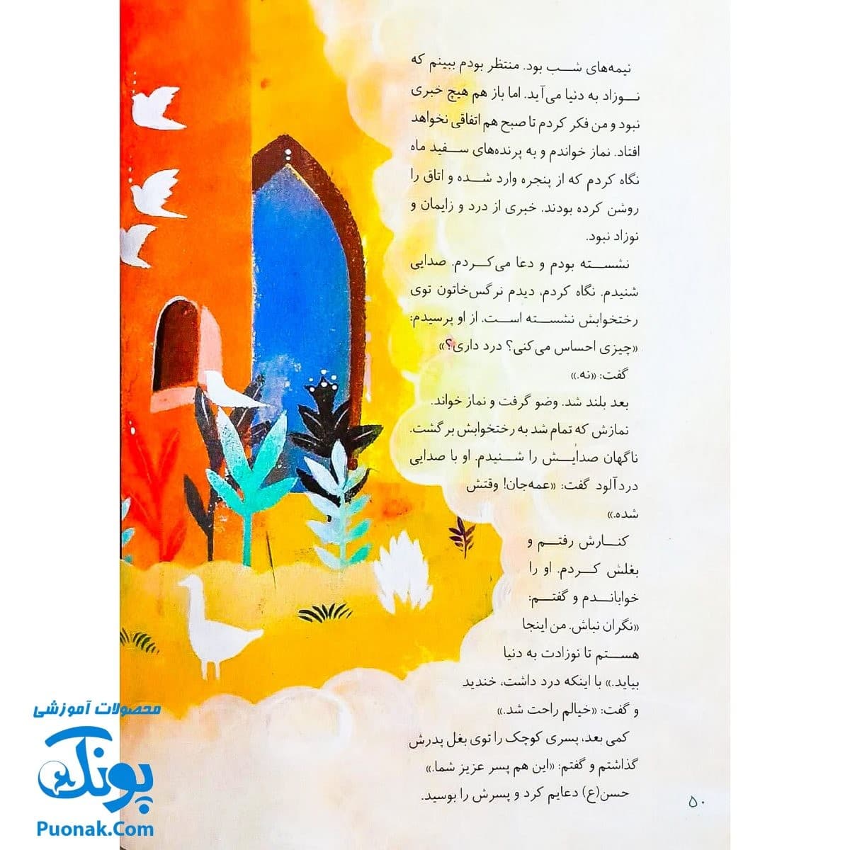 کتاب ۱۰ قصه از امام زمان — تصویر ۷