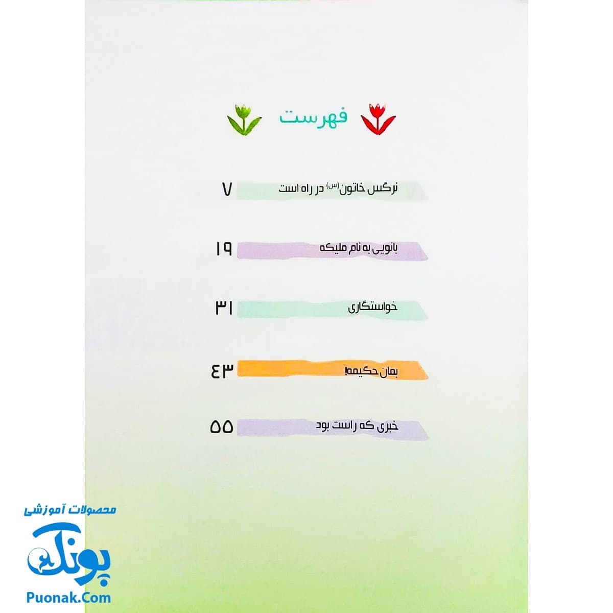 کتاب ۱۰ قصه از امام زمان — تصویر ۲