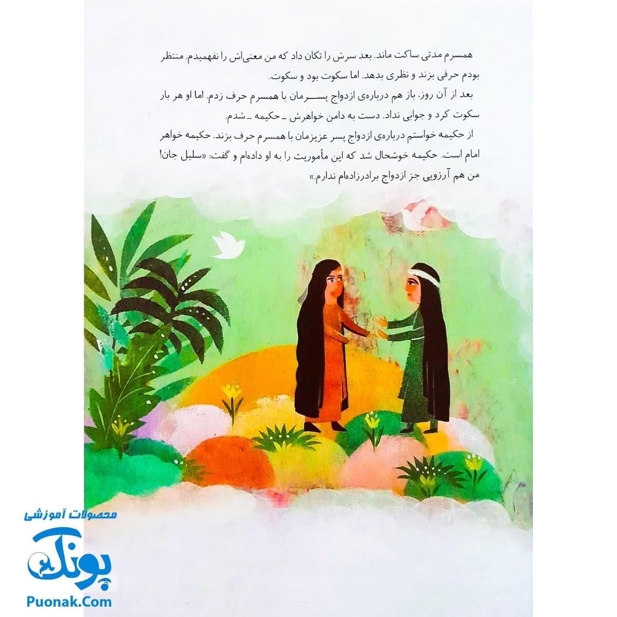 کتاب ۱۰ قصه از امام زمان — تصویر ۴