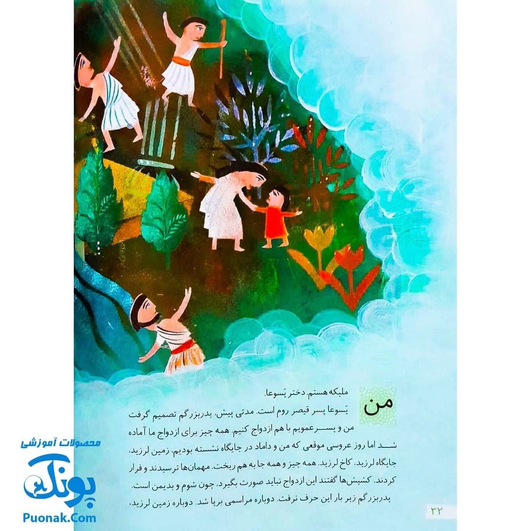 کتاب ۱۰ قصه از امام زمان — تصویر ۶