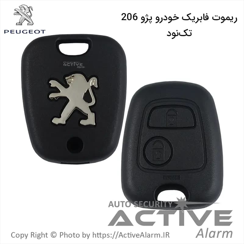 ریموت‌ فابریک‌ پژو 206 (تک نود)