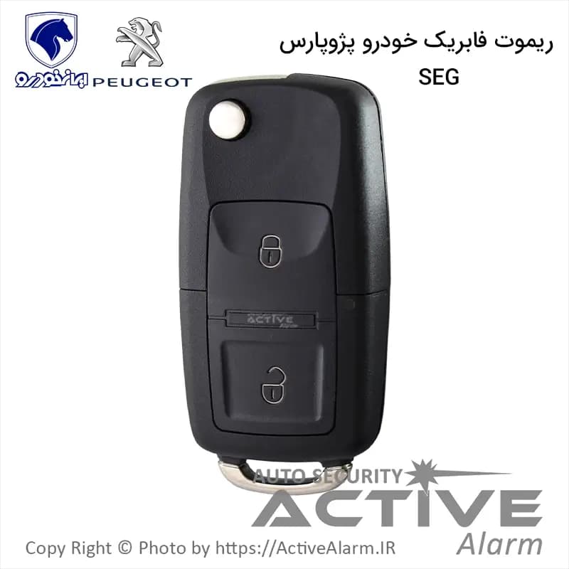ریموت فابریک پژو تاشو (SEG)