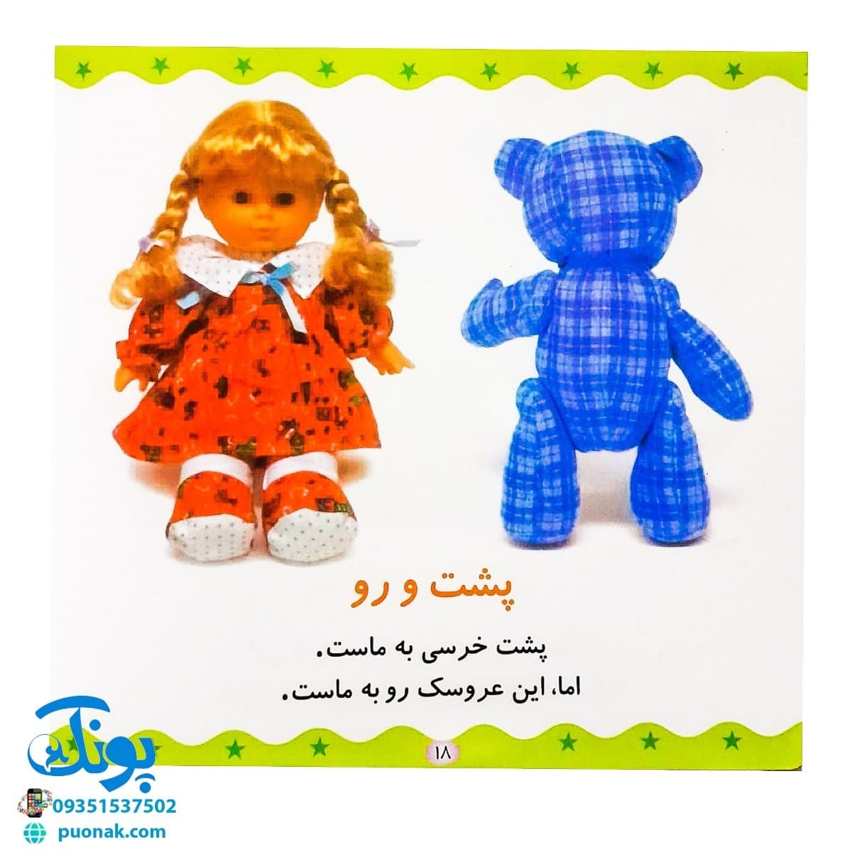 کتاب اعداد و مفاهیم (مجموعه می‌بینم، یاد می‌گیرم ۳) — تصویر ۷