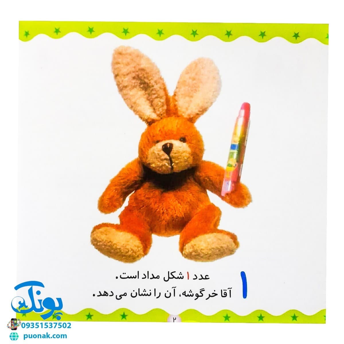 کتاب اعداد و مفاهیم (مجموعه می‌بینم، یاد می‌گیرم ۳) — تصویر ۲