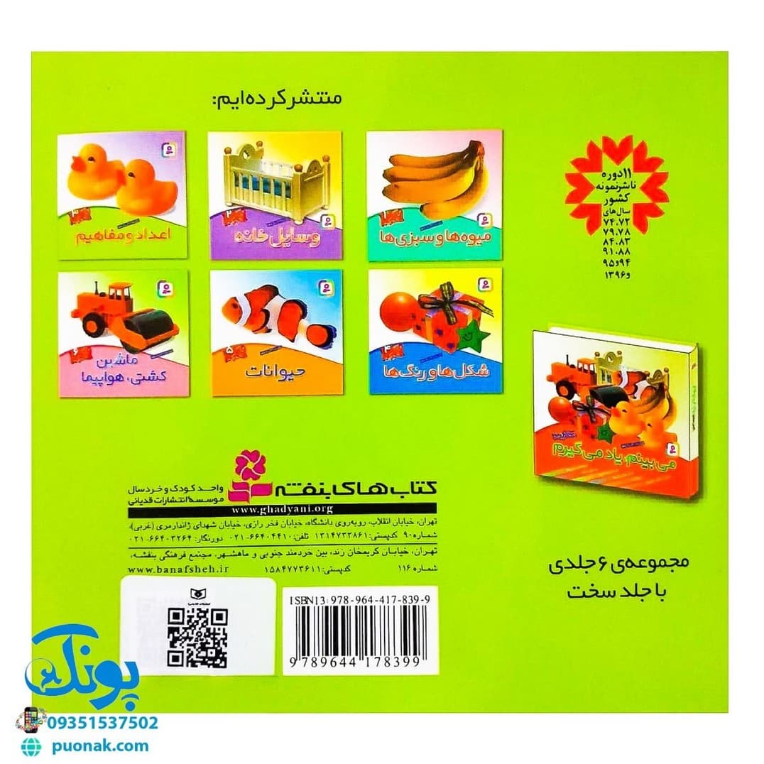 کتاب اعداد و مفاهیم (مجموعه می‌بینم، یاد می‌گیرم ۳) — تصویر ۸
