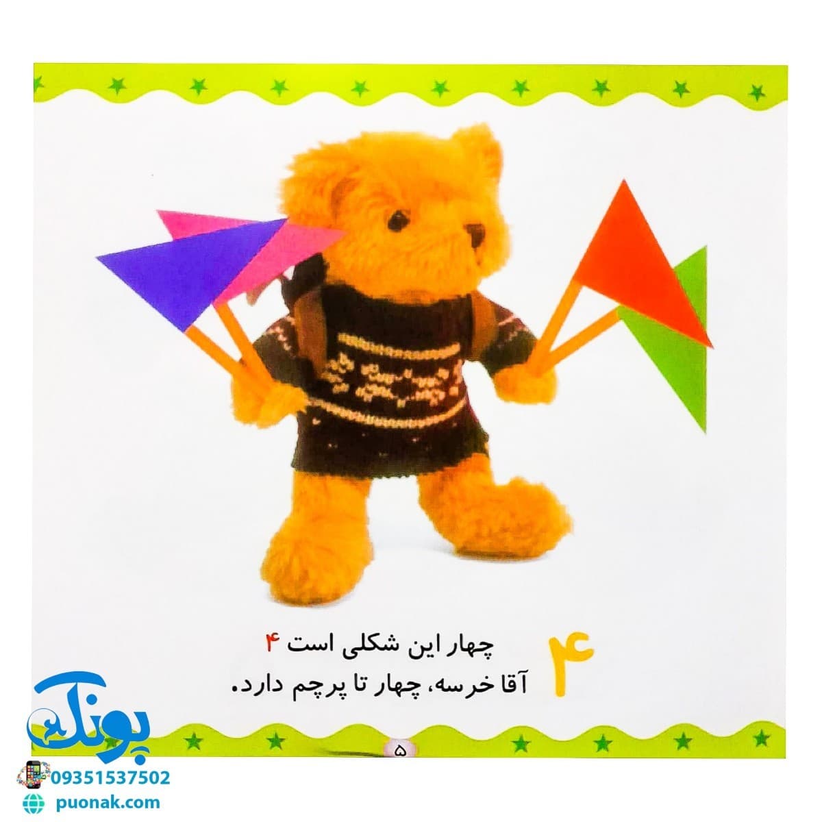 کتاب اعداد و مفاهیم (مجموعه می‌بینم، یاد می‌گیرم ۳) — تصویر ۴