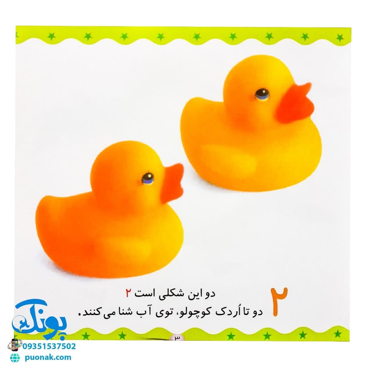 کتاب اعداد و مفاهیم (مجموعه می‌بینم، یاد می‌گیرم ۳) — تصویر ۳