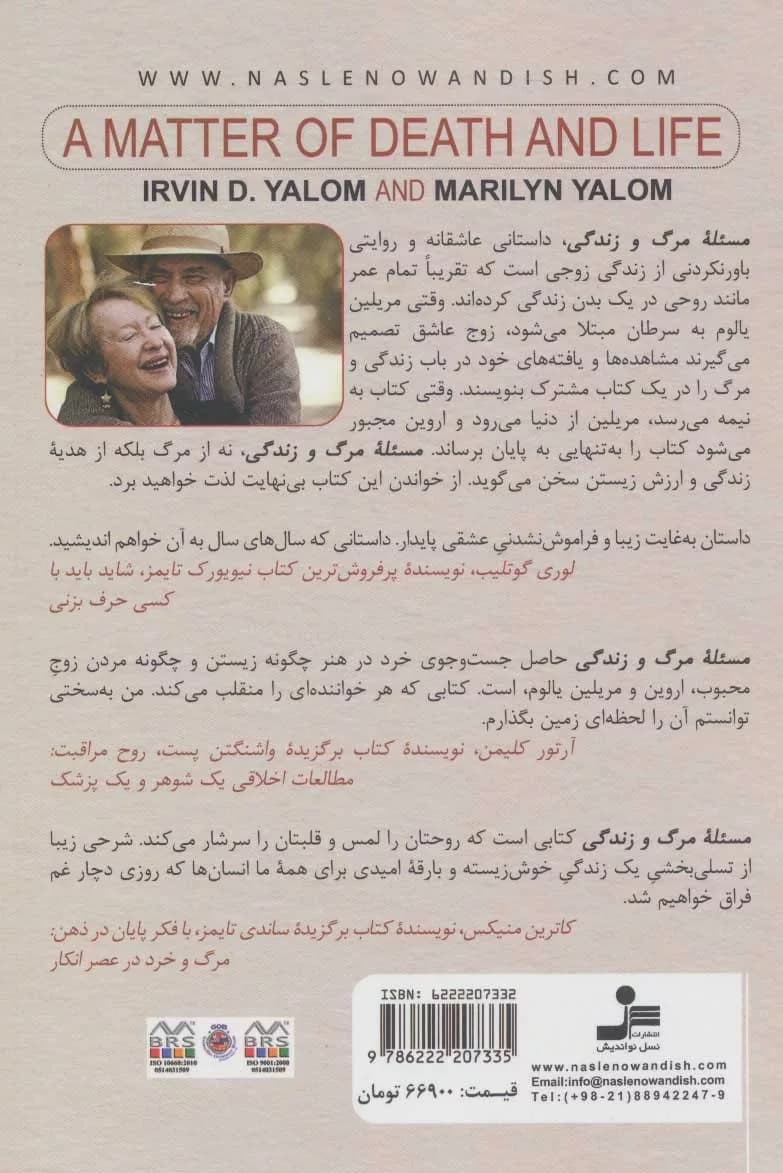 کتاب مسئله مرگ و زندگی عشق فراق و آنچه در پایان اهمیت دارد — تصویر ۲
