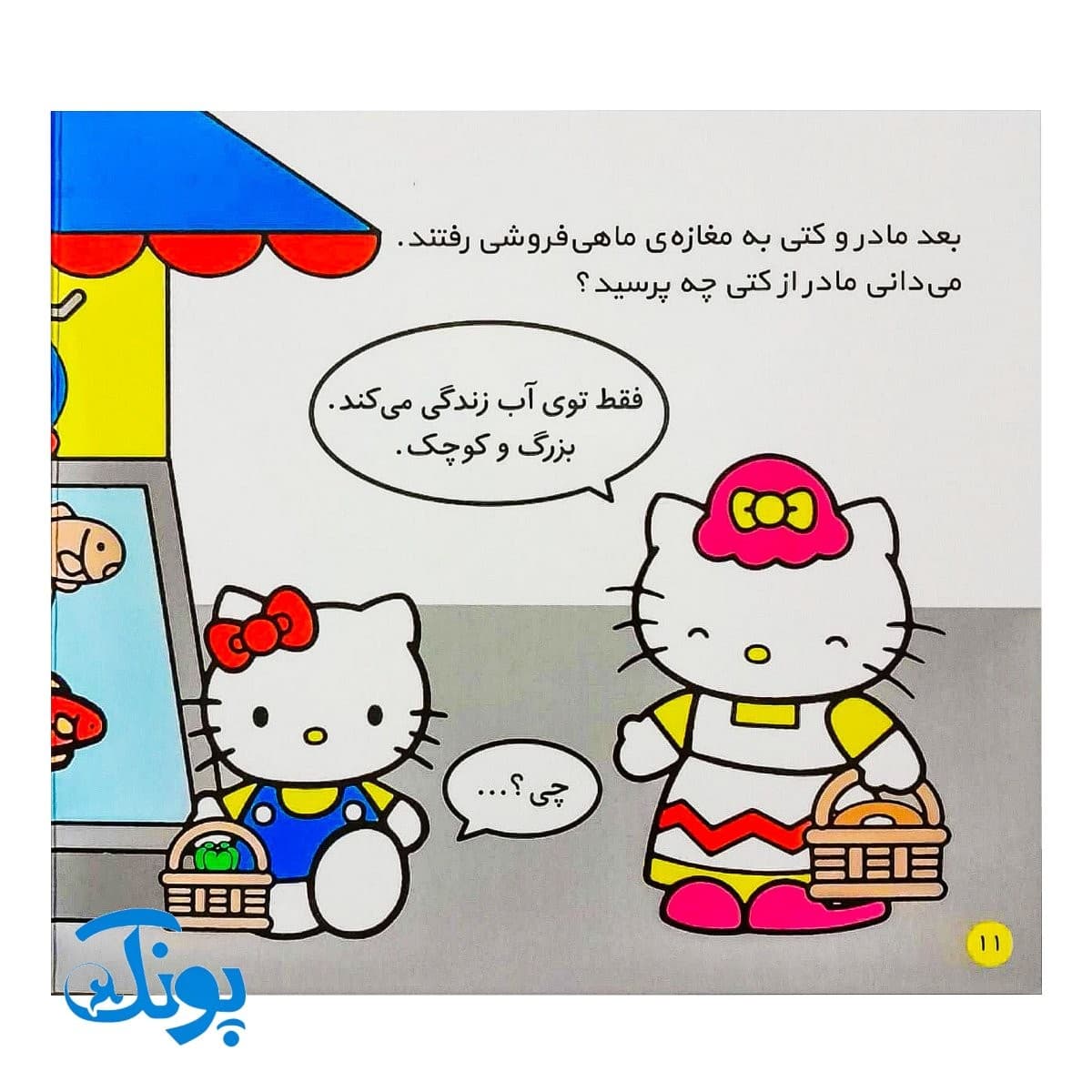 کتاب کتی به خرید می‌رود (مجموعه سلام کتی ۷) — تصویر ۵