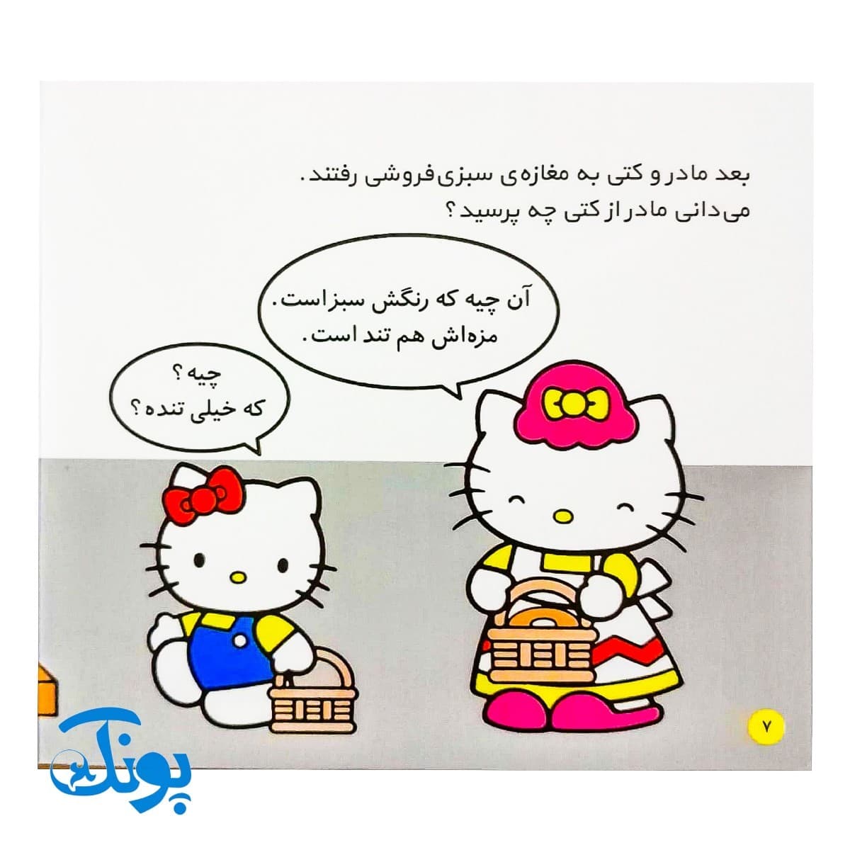 کتاب کتی به خرید می‌رود (مجموعه سلام کتی ۷) — تصویر ۴