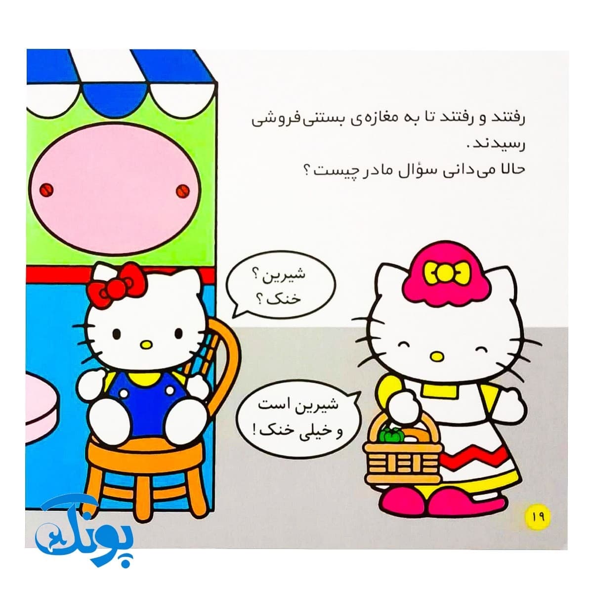 کتاب کتی به خرید می‌رود (مجموعه سلام کتی ۷) — تصویر ۶