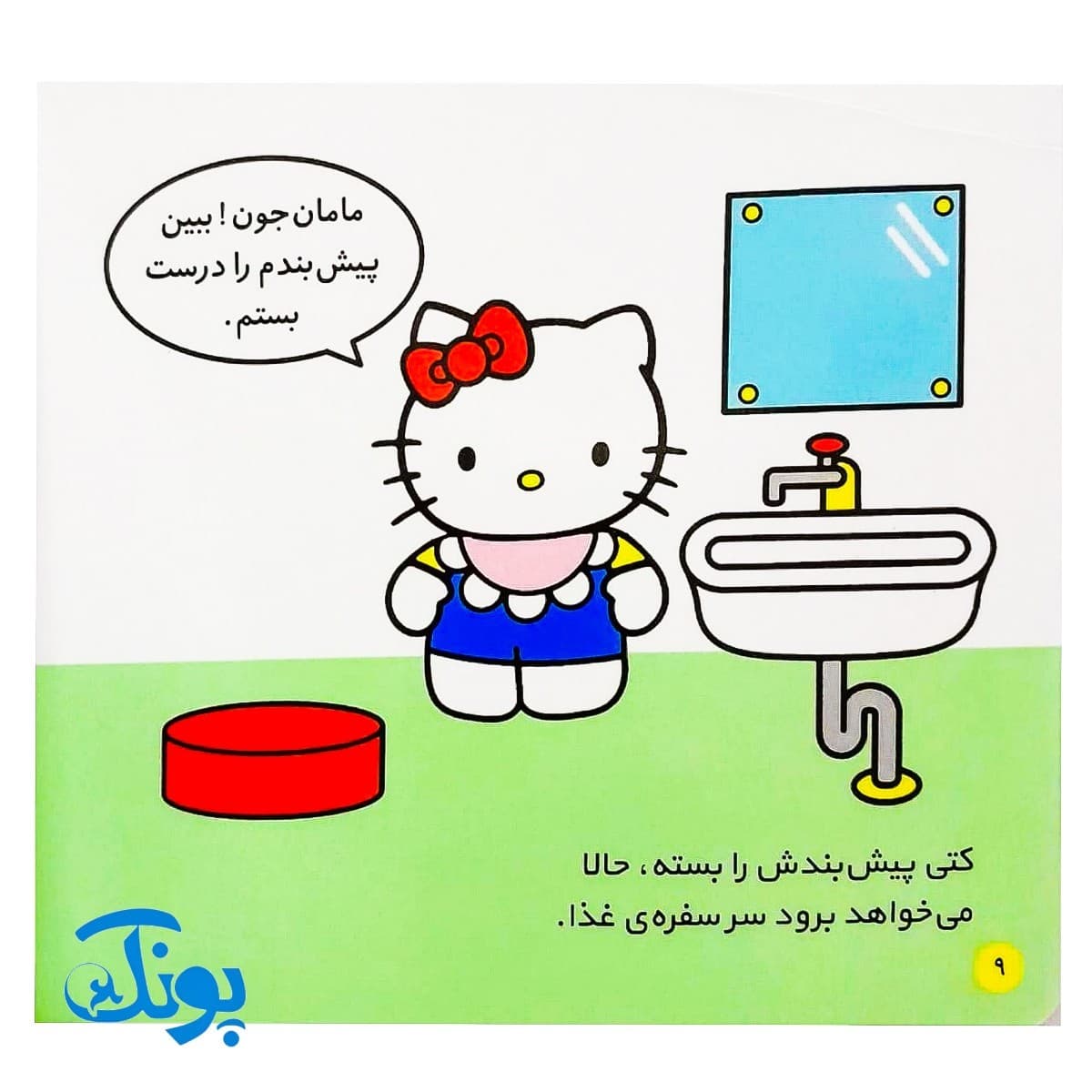 کتاب کتی خودش غذا می‌خورد (مجموعه سلام کتی ۴) — تصویر ۴