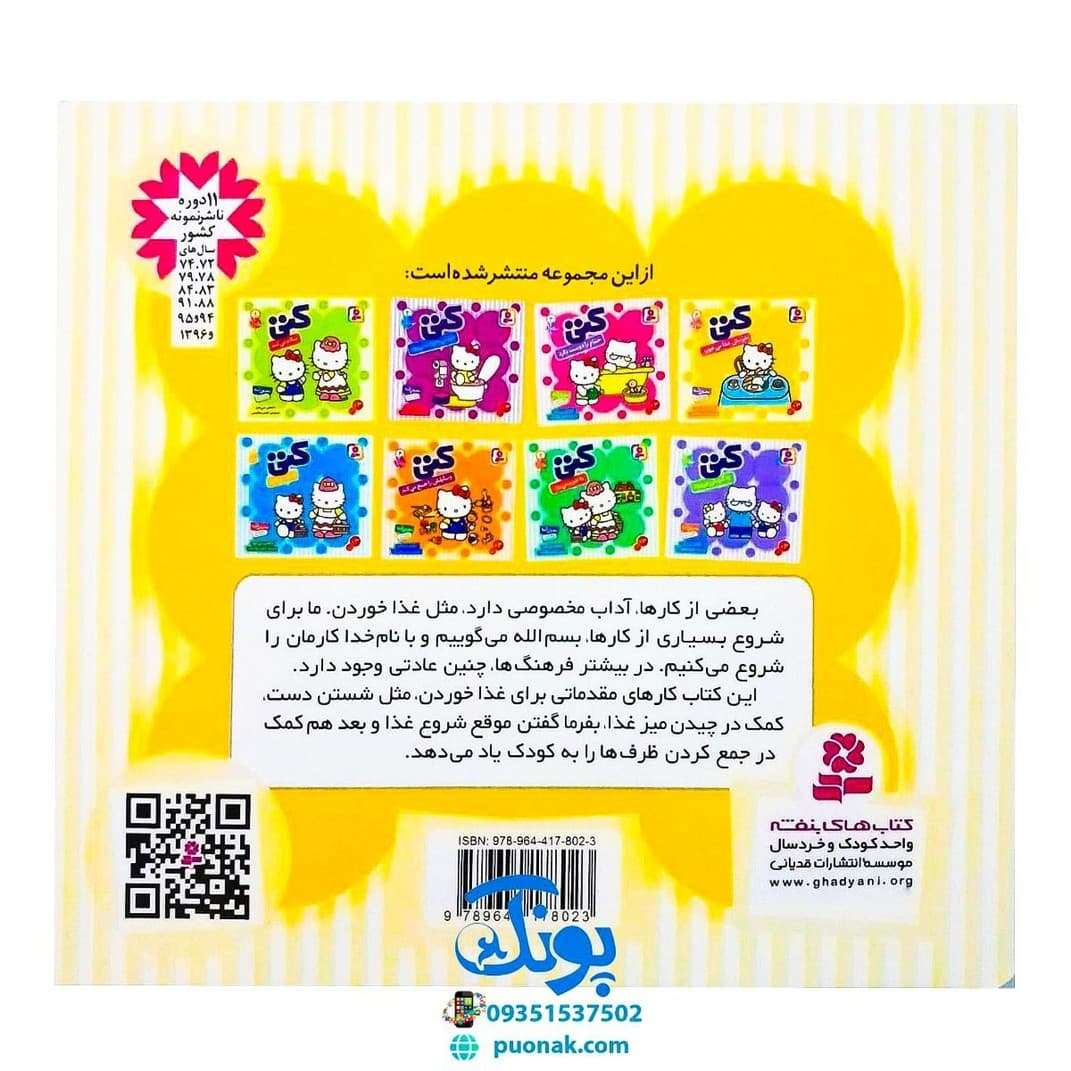 کتاب کتی خودش غذا می‌خورد (مجموعه سلام کتی ۴) — تصویر ۸