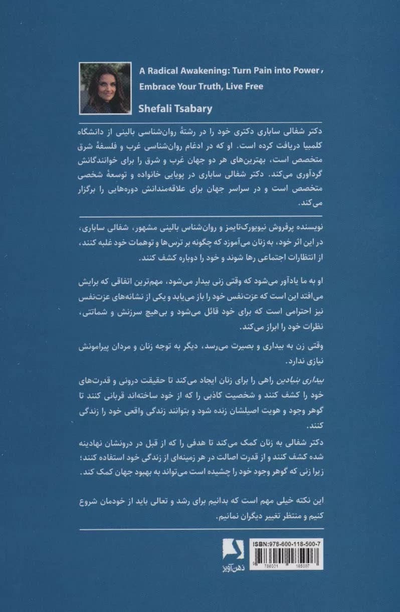 کتاب بیداری بنیادین هنگام بیداری زنان فرا رسیده است — تصویر ۲