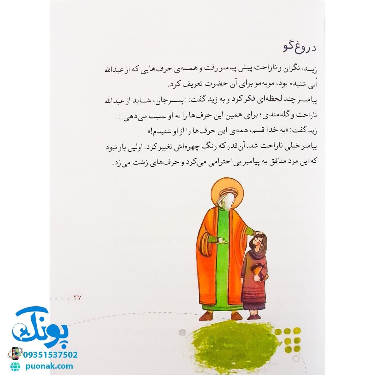 کتاب گفت‌وگو برای صلح (مجموعه ۳۰ روز با پیامبر (ص) ۹) — تصویر ۶