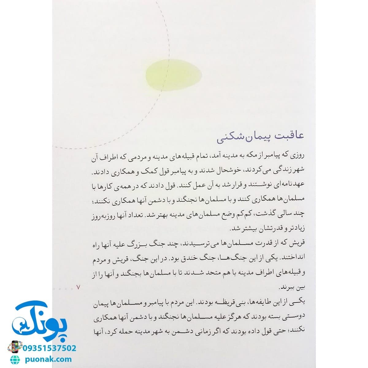 کتاب گفت‌وگو برای صلح (مجموعه ۳۰ روز با پیامبر (ص) ۹) — تصویر ۲