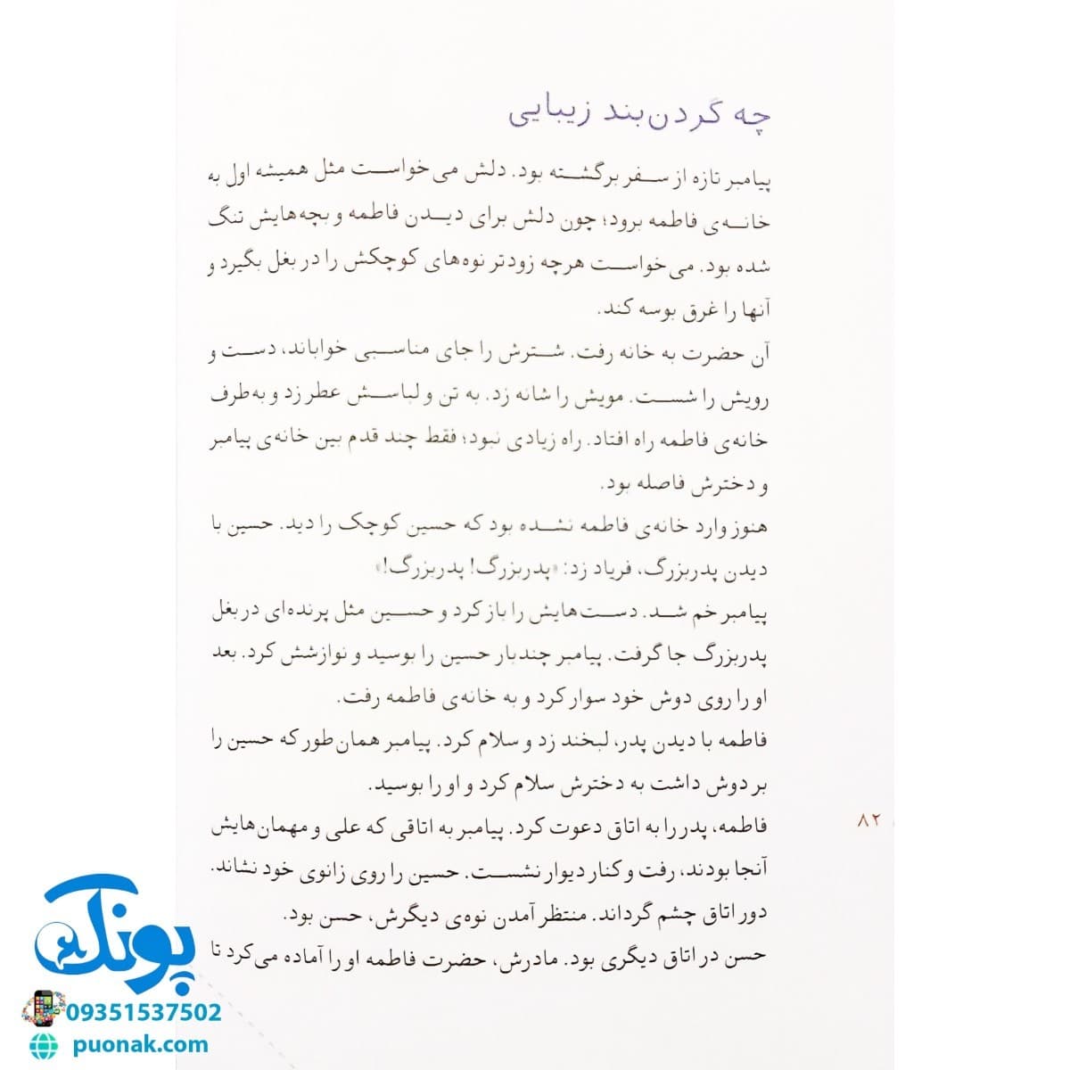 کتاب گفت‌وگو برای صلح (مجموعه ۳۰ روز با پیامبر (ص) ۹) — تصویر ۷