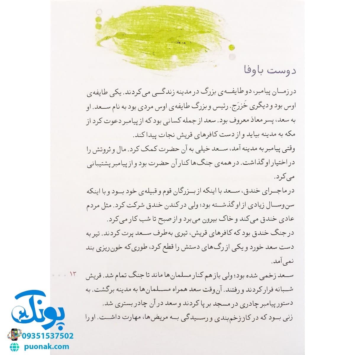 کتاب گفت‌وگو برای صلح (مجموعه ۳۰ روز با پیامبر (ص) ۹) — تصویر ۳