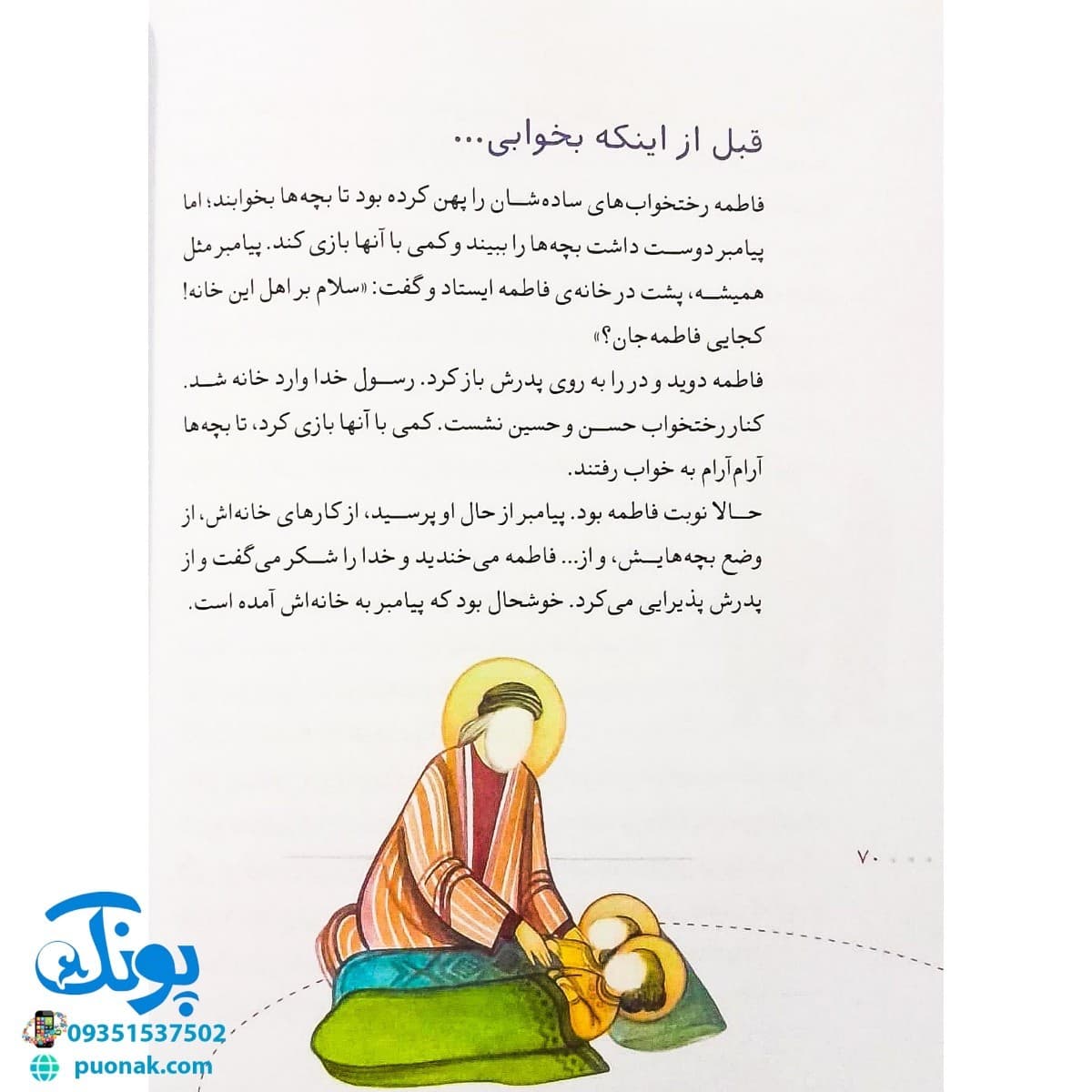 کتاب عبور از خندق (مجموعه ۳۰ روز با پیامبر (ص) ۸) — تصویر ۷