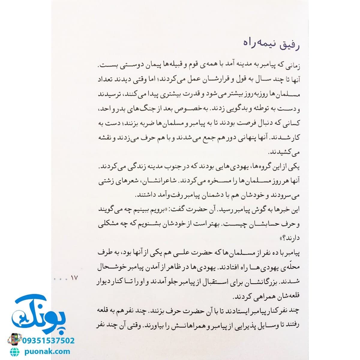 کتاب عبور از خندق (مجموعه ۳۰ روز با پیامبر (ص) ۸) — تصویر ۵