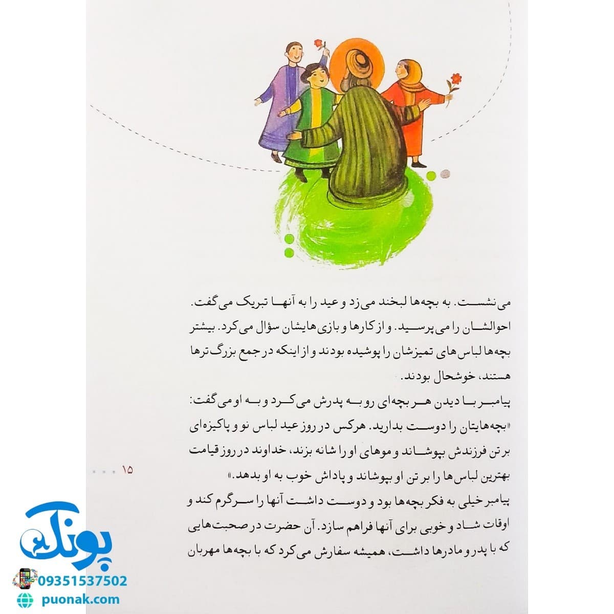 کتاب سواران کوه احد (مجموعه ۳۰ روز با پیامبر(ص) ۷) — تصویر ۳