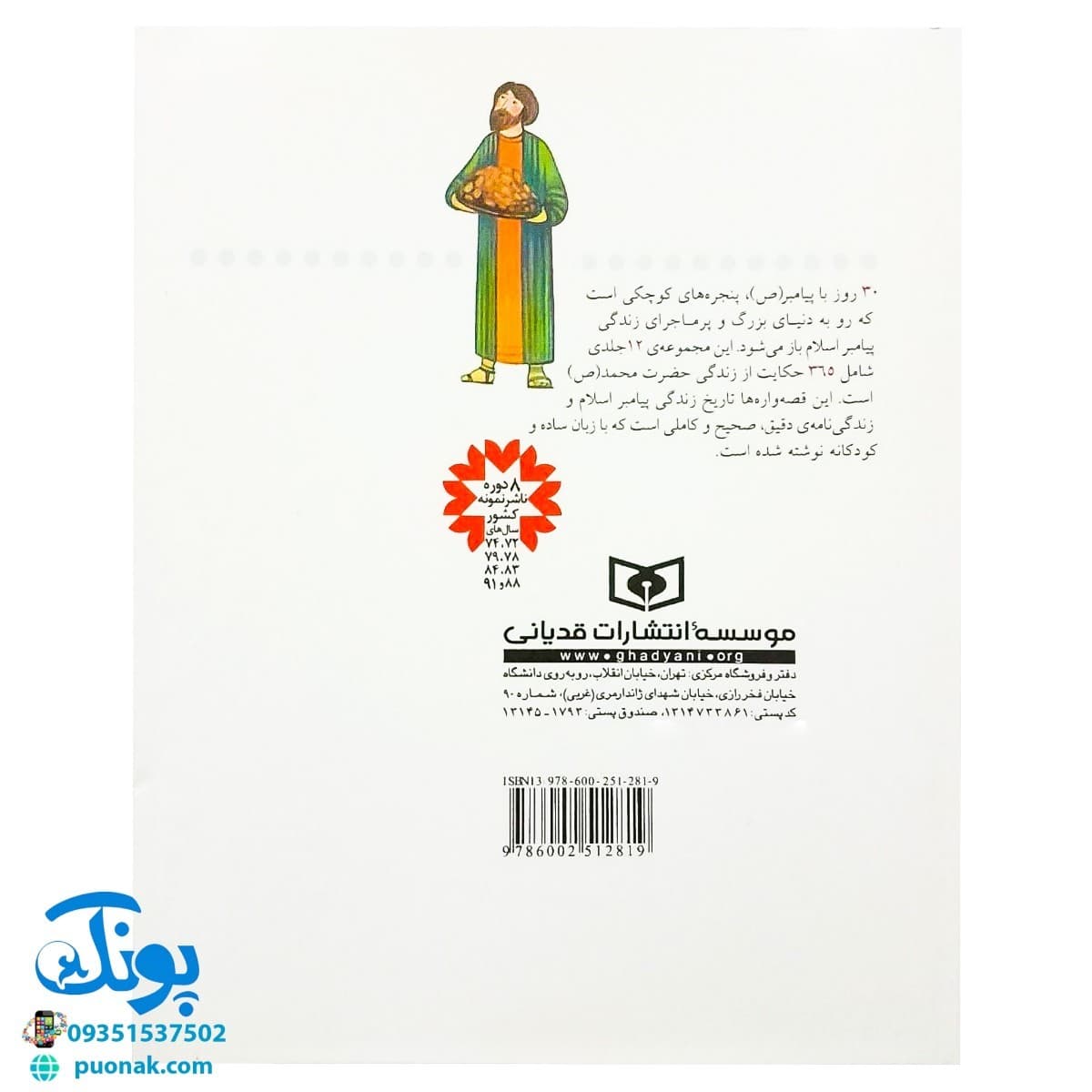 کتاب سواران کوه احد (مجموعه ۳۰ روز با پیامبر(ص) ۷) — تصویر ۸
