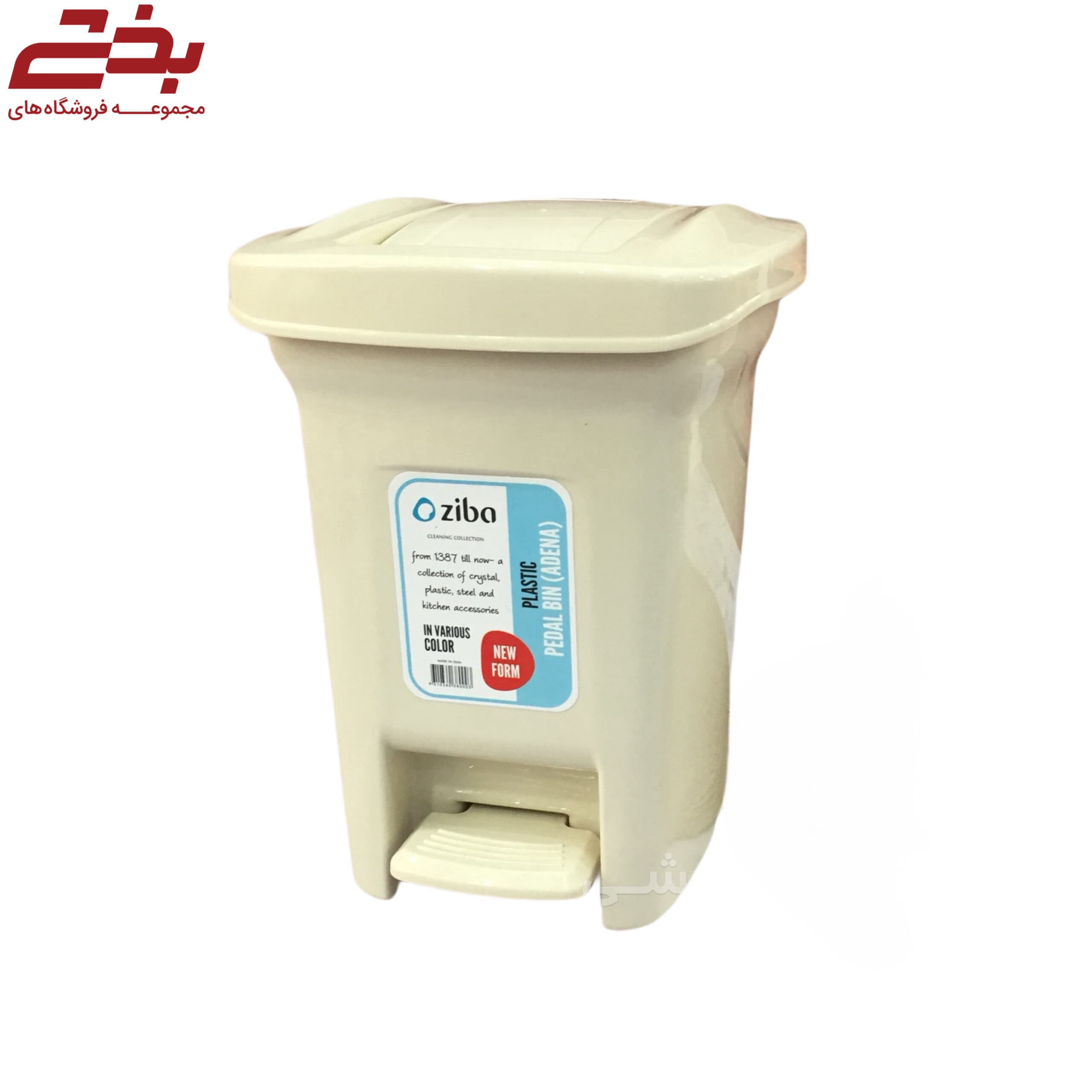سطل پدالی مدل آدنا سایز 2 زیباسازان — تصویر ۶