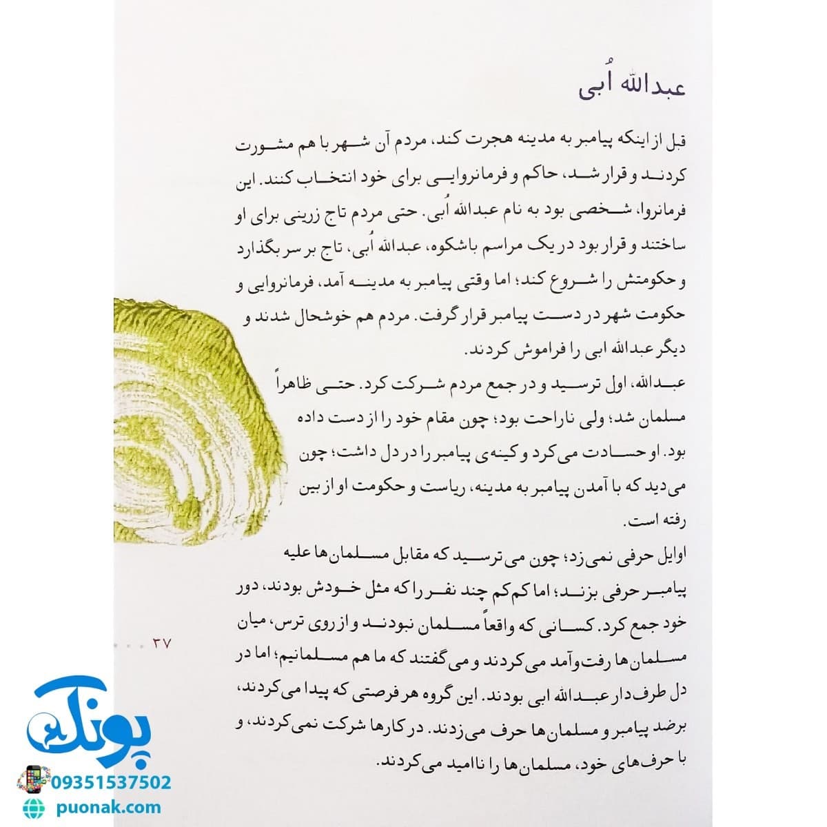کتاب مدینه شهر پیغمبر (مجموعه ۳۰ روز با پیامبر (ص) ۶ ) — تصویر ۵