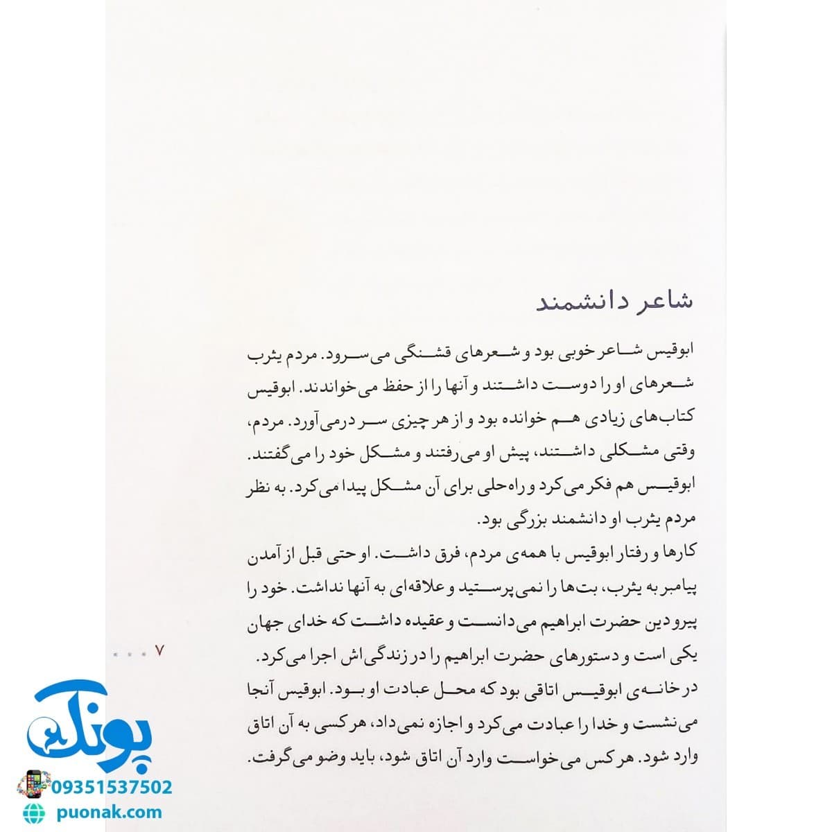 کتاب مدینه شهر پیغمبر (مجموعه ۳۰ روز با پیامبر (ص) ۶ ) — تصویر ۲
