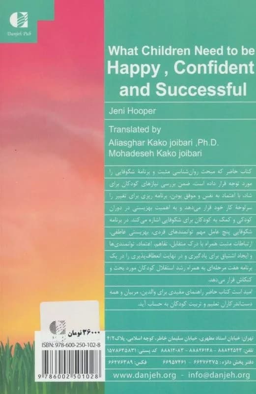 کتاب راه های تقویت شادی اعتماد به نفس و موفقیت کودکان — تصویر ۲
