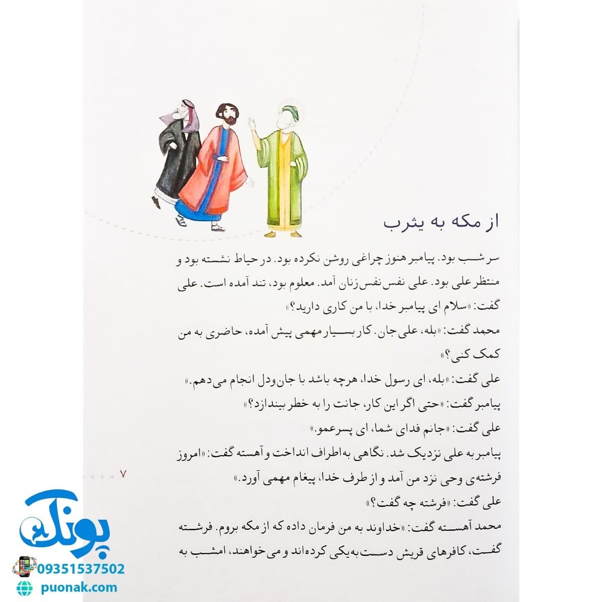 کتاب خداحافظ کعبه (مجموعه ۳۰ روز با پیامبر (ص) ۵) — تصویر ۲