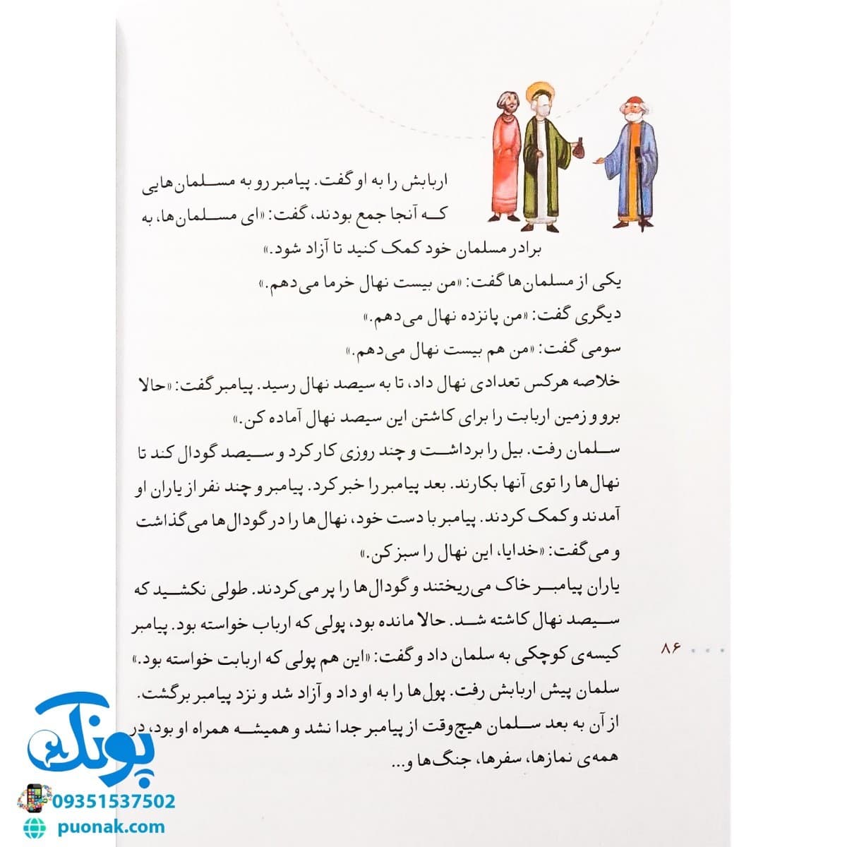 کتاب خداحافظ کعبه (مجموعه ۳۰ روز با پیامبر (ص) ۵) — تصویر ۷