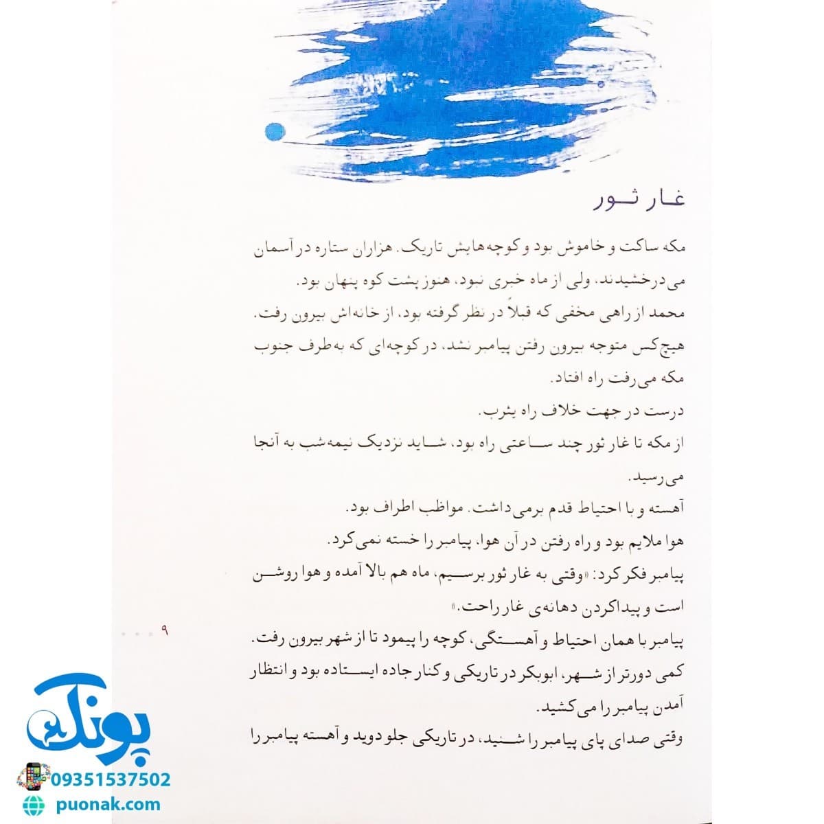 کتاب خداحافظ کعبه (مجموعه ۳۰ روز با پیامبر (ص) ۵) — تصویر ۳