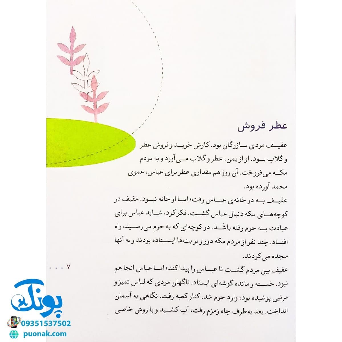 کتاب دعوت پنهانی (مجموعه ۳۰ روز با پیامبر (ص) ۳) — تصویر ۲