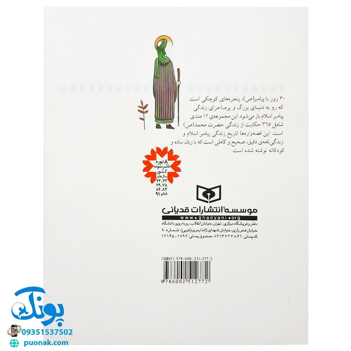 کتاب دعوت پنهانی (مجموعه ۳۰ روز با پیامبر (ص) ۳) — تصویر ۸