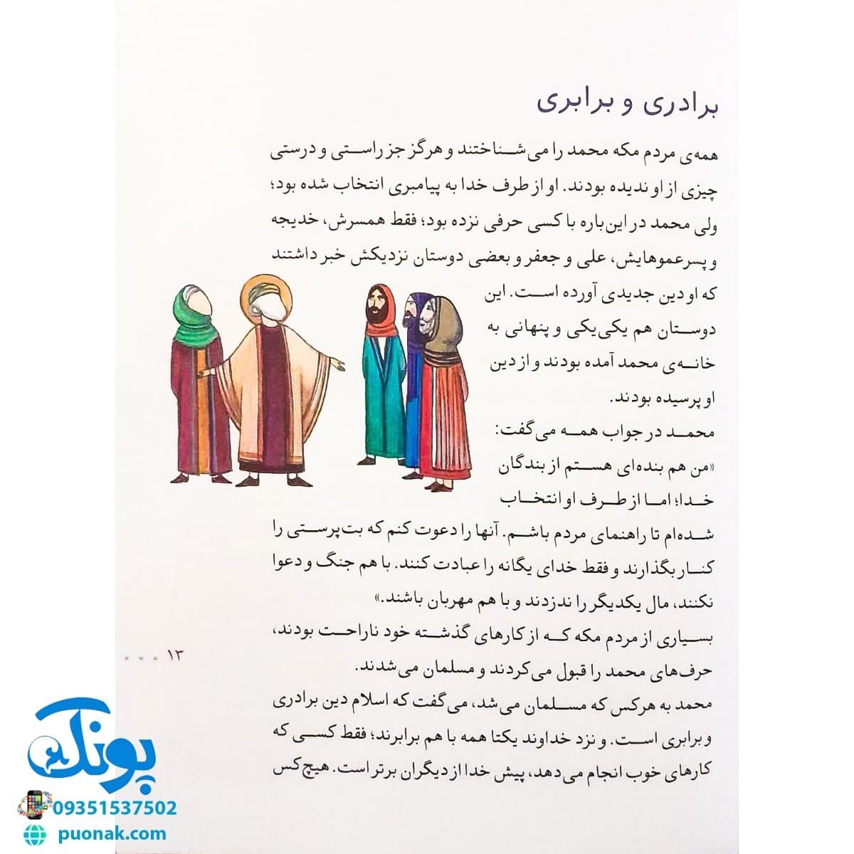 کتاب دعوت پنهانی (مجموعه ۳۰ روز با پیامبر (ص) ۳) — تصویر ۳