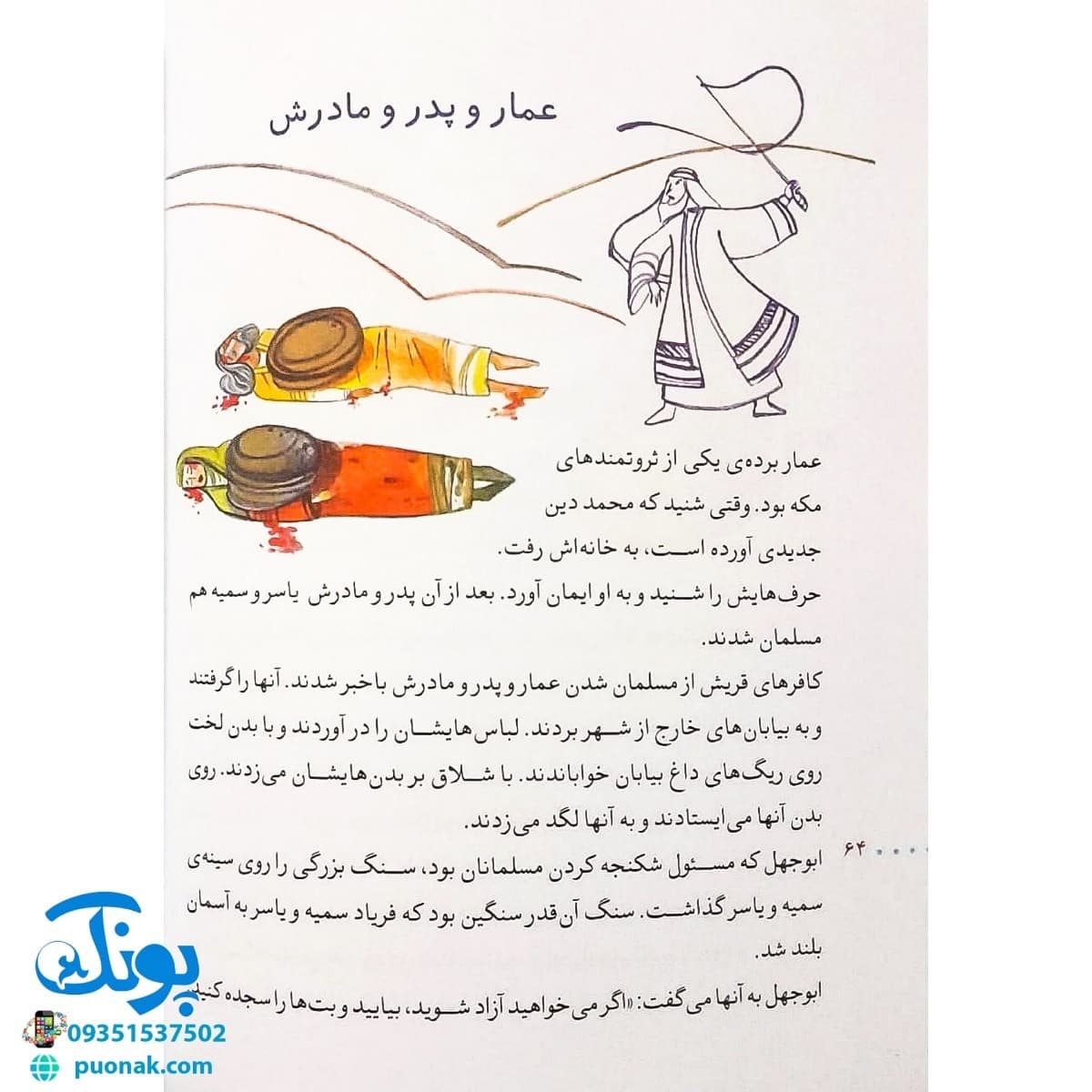 کتاب دعوت پنهانی (مجموعه ۳۰ روز با پیامبر (ص) ۳) — تصویر ۷