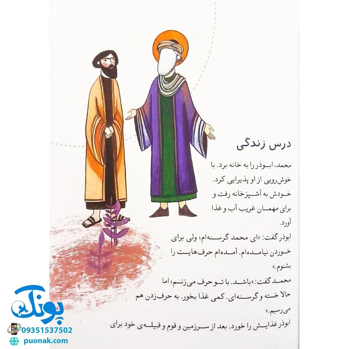 کتاب دعوت پنهانی (مجموعه ۳۰ روز با پیامبر (ص) ۳) — تصویر ۶