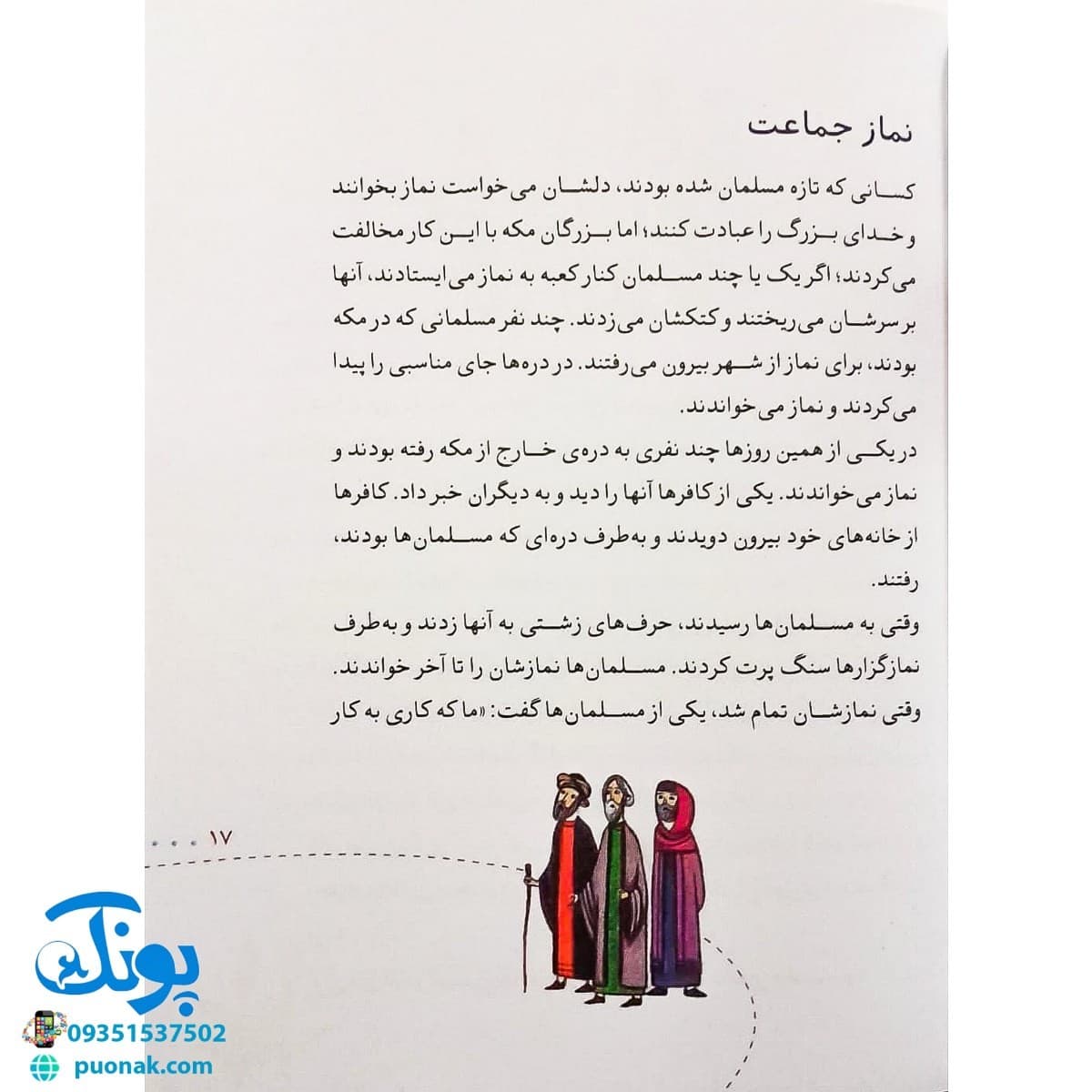 کتاب دعوت پنهانی (مجموعه ۳۰ روز با پیامبر (ص) ۳) — تصویر ۵