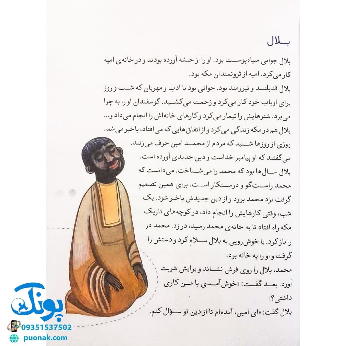 کتاب دعوت پنهانی (مجموعه ۳۰ روز با پیامبر (ص) ۳) — تصویر ۴
