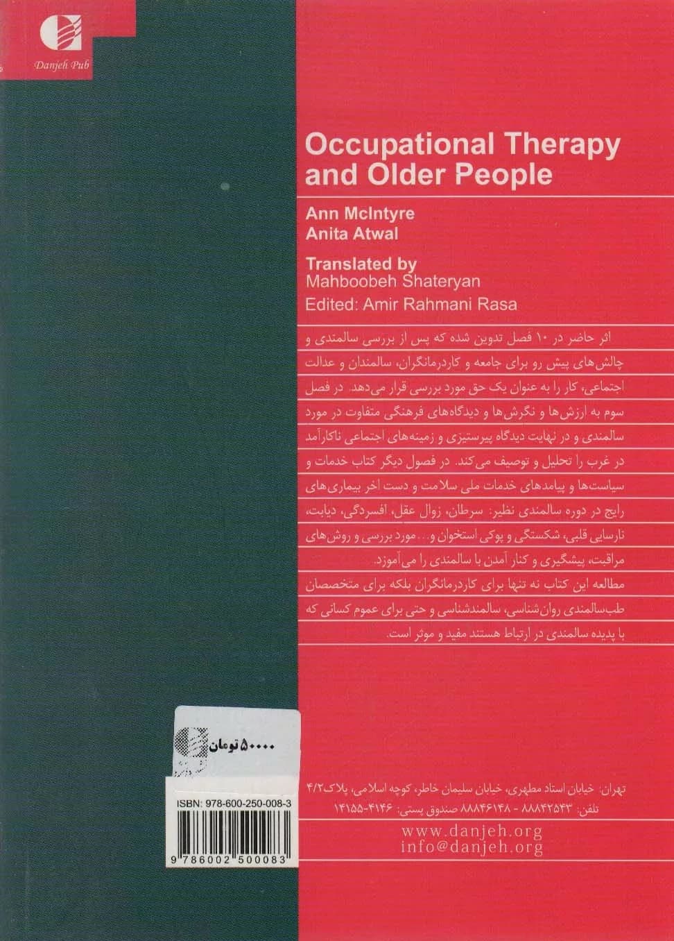کتاب کار درمانی سالمندان — تصویر ۲