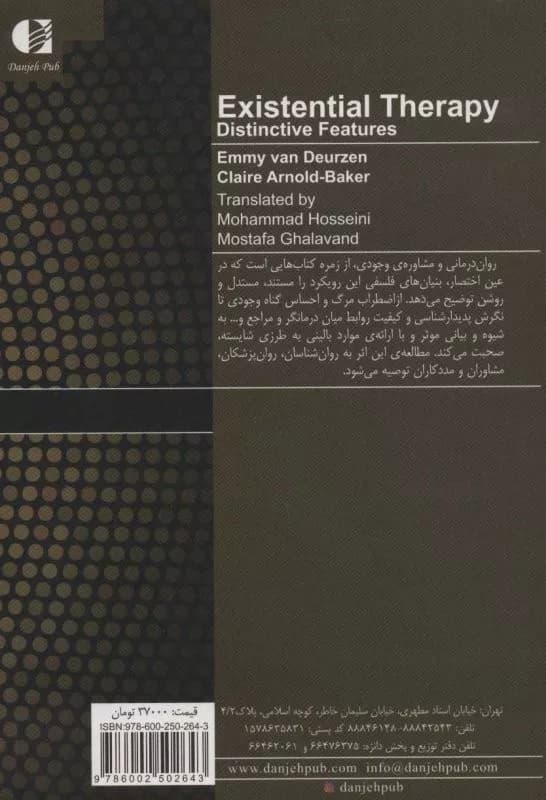 کتاب درمان وجودی ویژگی های شاخص — تصویر ۲
