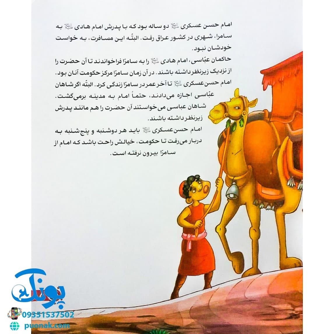 کتاب من امام حسن عسگری (ع) را دوست دارم ۱۳ — تصویر ۳