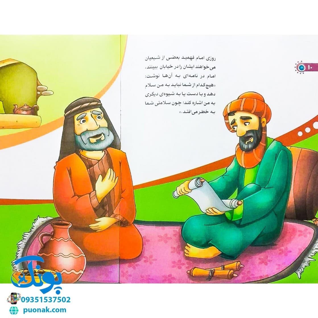 کتاب من امام حسن عسگری (ع) را دوست دارم ۱۳ — تصویر ۵