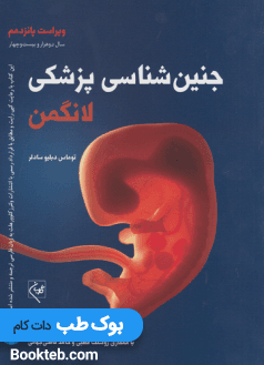 جنین شناسی پزشکی لانگمن 2024 گلبان